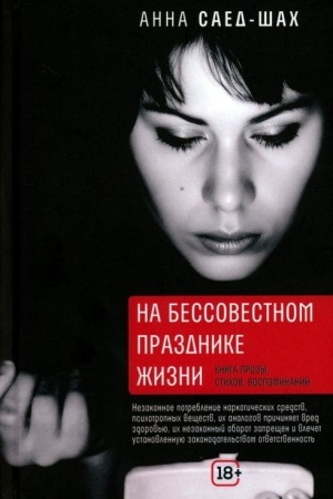 Buchcover: Na bessovestnom prazdnike žizni