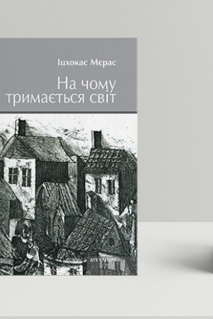 Buchcover: Na čomu trymajet′sja svit. Svitlo sered ruïn. Žovta latka