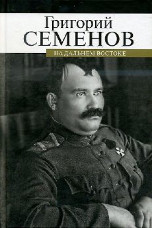 Cover: Na Dal&prime;nem Vostoke