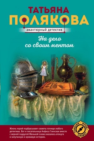 Cover: Na delo so svoim mentom