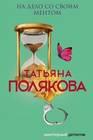 Cover: Na delo so svoim mentom