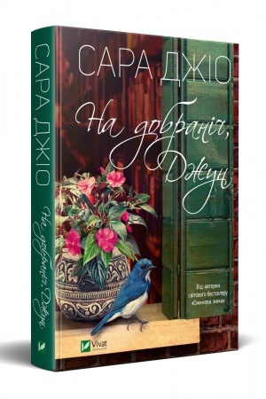 Cover: Na dobranich Dzhun