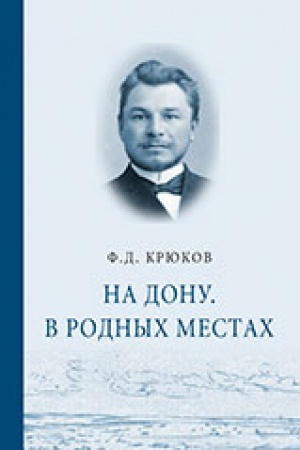 Buchcover: Na Donu. V rodnych mestach