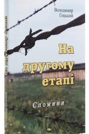 Cover: Na druhomu etapi. Spomyny (repryntne vydannya)