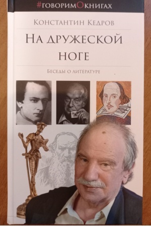Обложка: На дружеской ноге…