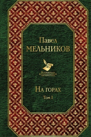 Cover: Na gorach. Tom I