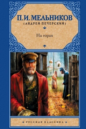 Cover: Na gorach