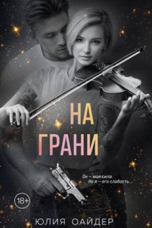 Buchcover: Na grani