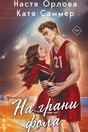 Buchcover: Na grani fola