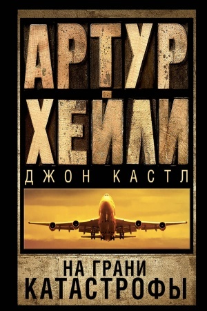 Cover: Na grani katastrofy