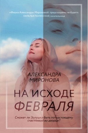 Buchcover: Na ischode fevralja