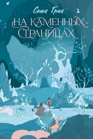 Cover: Na kamennych stranicach