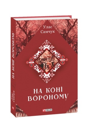 Buchcover: Na koni voronomu