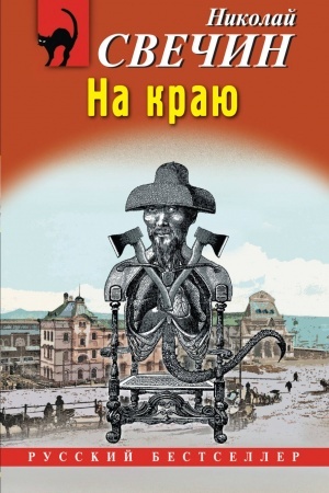 Buchcover: Na kraju