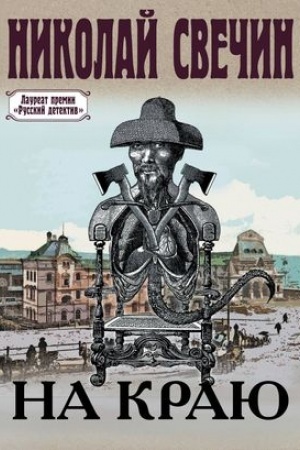 Buchcover: Na kraju