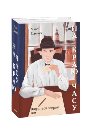 Buchcover: Na kraju času