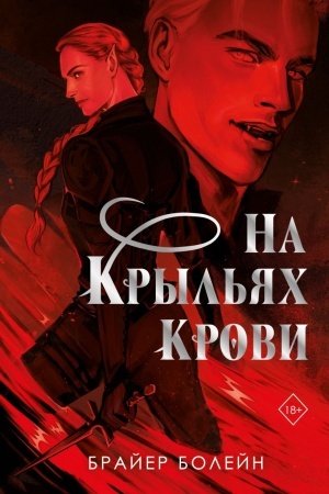 Cover: Na kryl′yach krovi