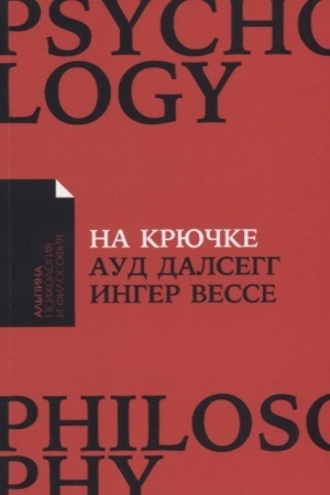 Buchcover: Na krjučke: Kak razorvat′ krug nezdorovych otnošenij