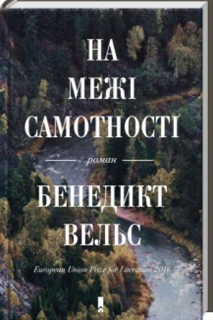 Обложка: На межі самотності