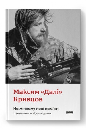Buchcover: Na minnomu poli pamjati. ŠČodennyky, eseï, opovidannja