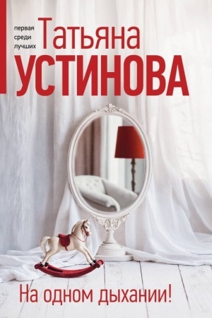 Buchcover: Na odnom dychanii!