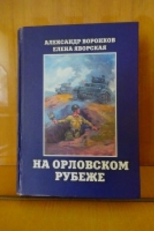 Cover: Na orlovskom rubezhe