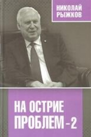 Cover: Na ostrie problem — 2