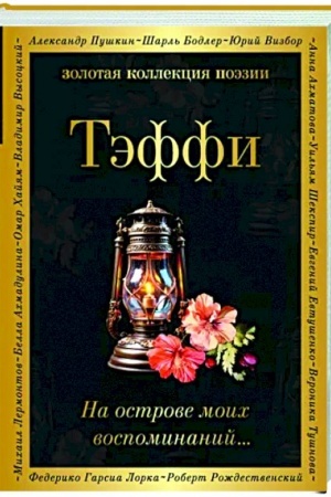 Buchcover: Na ostrove moich vospominanij...