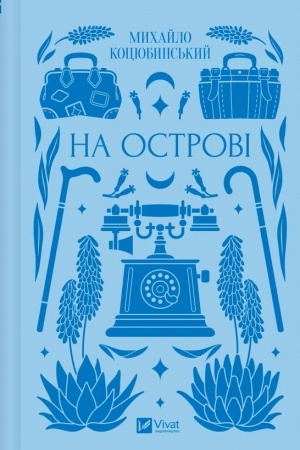 Cover: Na ostrovi /zi zrizom/