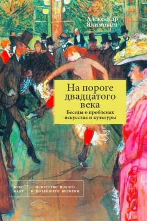 Buchcover: Na poroge 20go veka. Besedy o problemach iskusstva i kul′tury. Kniga 1