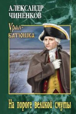Cover: Na poroge velikoj smuty