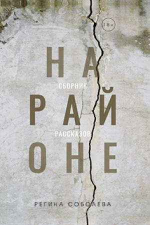 Cover: Na rajone