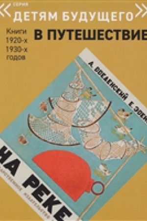 Cover: Na reke