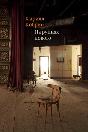 Buchcover: Na ruinach novogo