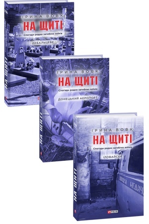 Buchcover: Na ščyti. V 3-ch tomach