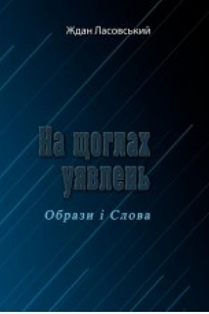 Cover: Na schohlach uyavlen′