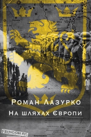 Обложка: На шляхах Европи