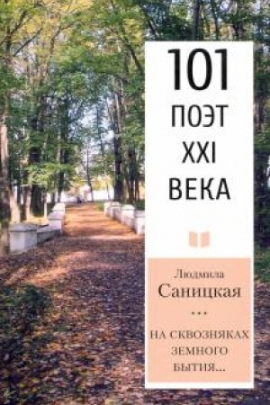 Cover: Na skvoznyakach zemnogo bytiya...