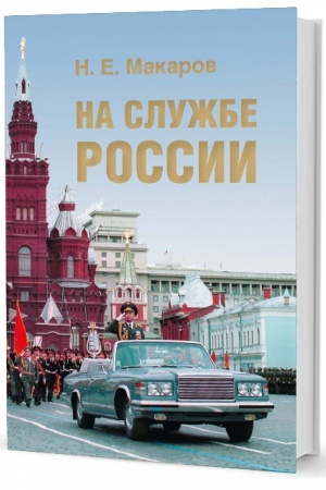 Buchcover: Na službe Rossii