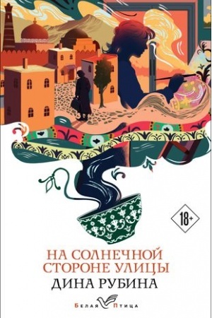 Buchcover: Na solnečnoj storone ulicy