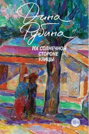 Buchcover: Na solnečnoj storone ulicy