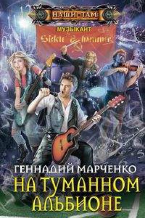 Buchcover: Na tumannom Al&prime;bione