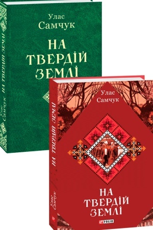 Buchcover: Na tverdij zemli