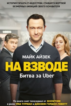 Buchcover: Na vzvode. Bitva za Uber