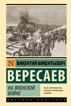 Buchcover: Na japonskoj vojne