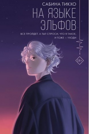 Cover: Na yazyke el′fov