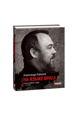 Cover: Na yazyke vraga