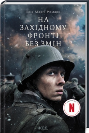 Cover: Na Zachidnomu fronti bez zmin (kino)