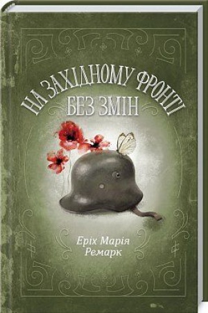 Cover: Na Zachidnomu fronti bez zmin
