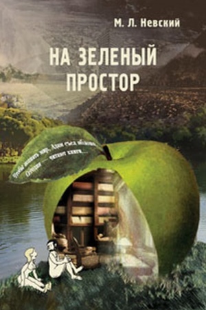Buchcover: Na zelenyj prostor